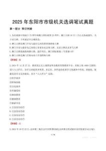 2025年东阳市市级机关选调笔试真题