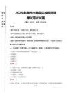 2025年梅州市梅县区教师招聘考试真题
