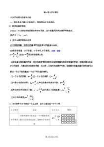 2026年物理选修三（原卷版）新版