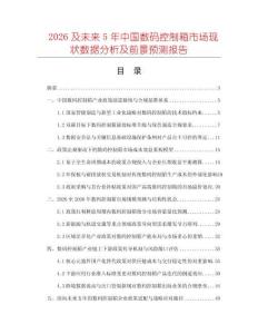 2026及未来5年中国数码控制箱市场现状数据分析及前景预测报告