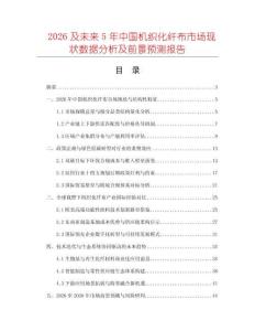 2026及未来5年中国机织化纤布市场现状数据分析及前景预测报告