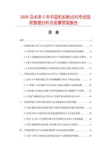 2026及未来5年中国机织粉点衬市场现状数据分析及前景预测报告