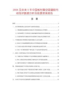 2026及未来5年中国板材真空吸塑胶市场现状数据分析及前景预测报告
