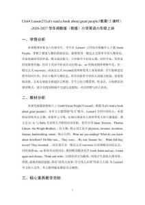 Unit4 Lesson2《Let's read a book about great people》教案（2课时）-2026-2027学年闽教版（新版）小学英语六年级上册