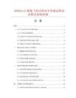 2026AIoT赋能下清洁榨水车智能运维商业模式重构研报
