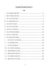 项目融资尽职调查法律意见书