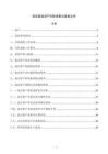 信托底层资产尽职调查法律意见书