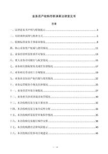 业务资产收购尽职调查法律意见书