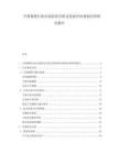 中国赛博行业市场供需分析及发展评估规划分析研究报告.docx