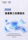 九章云极普惠算力发展报告2026年