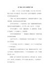 高三晚自习的分块管理方案