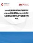 2026年中国高级驾驶员辅助系统(ADAS)和自动驾驶(AD)主控芯片行业市场动态分析及产业前景研判报告