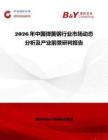 2026年中国弹簧钢行业市场动态分析及产业前景研判报告