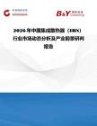 2026年中国集成散热器（IHS）行业市场动态分析及产业前景研判报告