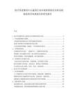 医疗养老服务中心建设行业市场供需状况分析及政策投资导向规划分析研究报告.docx