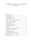医疗器械研发行业市场深入分析及发展趋势与投资布局研究报告.docx