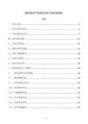 数字经济产业园项目可行性研究报告