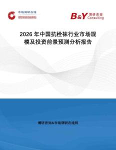 2026年中国抗栓袜行业市场规模及投资前景预测分析报告