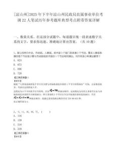 [凉山州]2025年下半年凉山州民政局直属事业单位考调22人笔试历年参考题库典型考点附带答案详解.docx