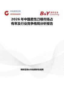 2026年中国柔性刀模市场占有率及行业竞争格局分析报告