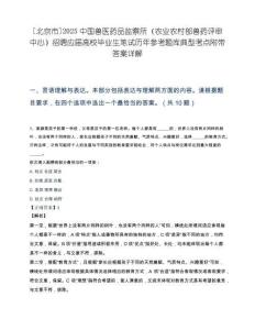 [北京市]2025中国兽医药品监察所（农业农村部兽药评审中心）招聘应届高校毕业生笔试历年参考题库典型考点附带答案详解.docx