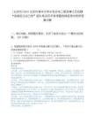 [北京市]2025北京市清华大学水利水电工程系博士后招聘“流域泥沙动力学”团队笔试历年参考题库典型考点附带答案详解.docx