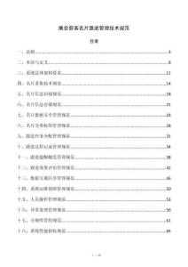 展会获客名片跟进管理技术规范