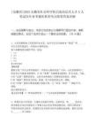 [安徽省]2025安徽省社会科学院引进高层次人才5人笔试历年参考题库典型考点附带答案详解.docx