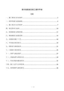 室内墙面抹灰施工操作手册