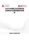 2026年中国工业记号笔市场占有率及行业竞争格局分析报告