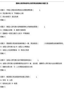 国家公务员和省考公务员宪法经典练习题汇总[ 常识题汇总]