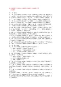 湖南省农村信用社综合业务系统大额支付业务处理办法