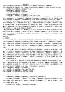 2013年最新烟草专卖高级技能要点