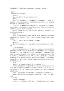 历史人教课标版七年级第20课 明清经济的发展与“闭关锁国” 教案示例1