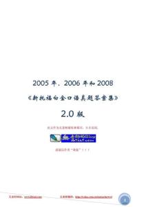 IBT新托福白金口语真题答案集(20版)【无老师力荐】