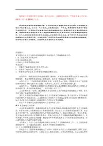 人力资源规划