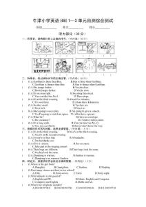 牛津小学英语6B1—3单元综合检测试卷