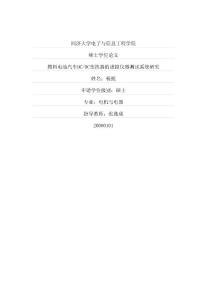 燃料电池汽车DCDC变换器的虚拟仪器测试系统研究