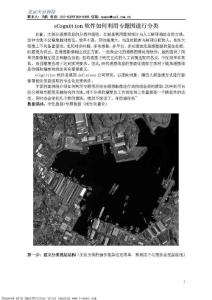 eCognition软件如何利用专题图进行分类.pdf
