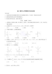 人教B版高一数学上学期期中考试试卷