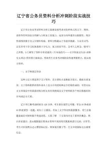 公务员资料分析冲刺阶段实战技巧