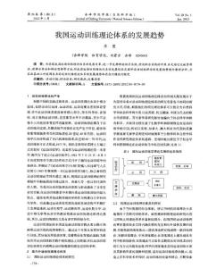 我国运动训练理论体系的发展趋势