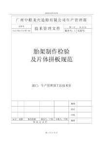 胎架制作检验及片体拼板规范.pdf