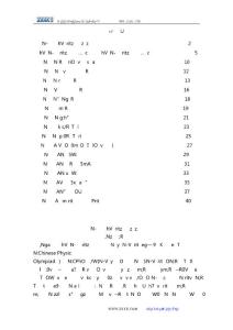 高中物理竞赛讲义全套(免费)