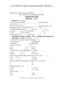 浙江省全科医学导论试题2005年4月