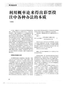 利用概率论来得出彩票投注中各种办法的本质.pdf