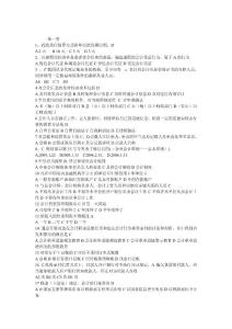 会计考试,财经法规与会计职业道德题库