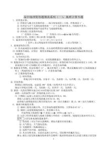 【整理后的可直接印刷】高中地理简答题规范系列==