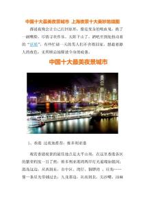 中国十大最美夜景城市 上海夜景十大美妙地组图