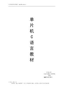 单片机C 语言入门教材.pdf
